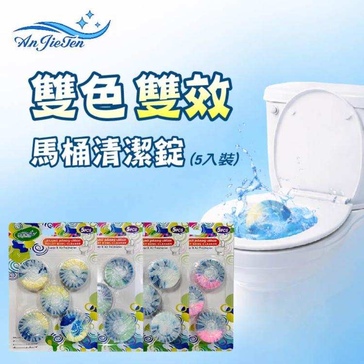 【家購網嚴選】Angiefen雙色雙效清香藍泡泡 馬桶清潔錠 / 懸掛式馬桶清潔球(款式隨機出貨)