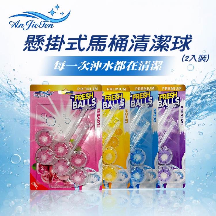 【家購網嚴選】Angiefen雙色雙效清香藍泡泡 馬桶清潔錠 / 懸掛式馬桶清潔球(款式隨機出貨)