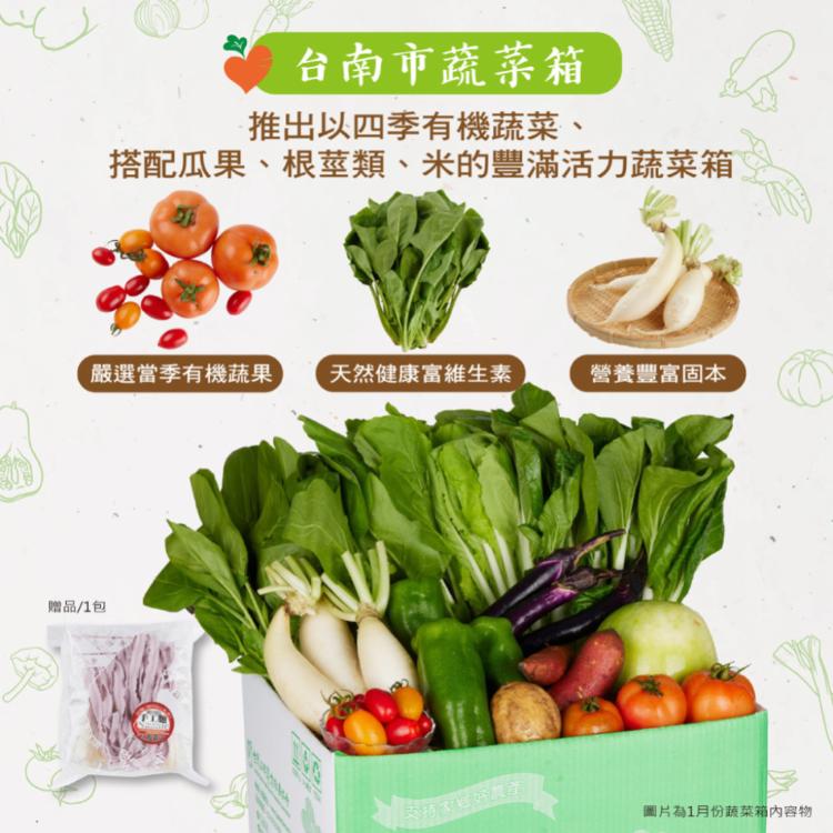 【機善小農_蔬菜箱】台南市_經濟箱10件(每週出箱/有機友善/產地鮮採直送/支持家鄉好農產)