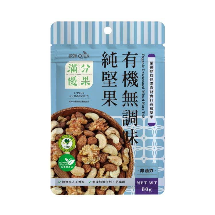 【歐特】滿分優果有機堅果果乾 六種口味任選(南瓜、純堅果、綜合堅果、鹽焗、椒鹽、黑棗)