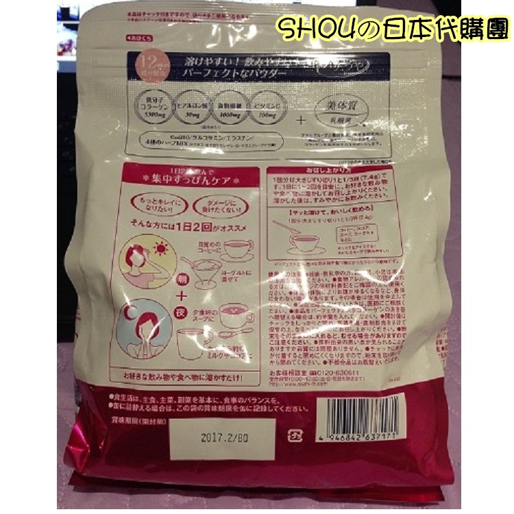 Asahi膠原蛋白粉60天份補充包