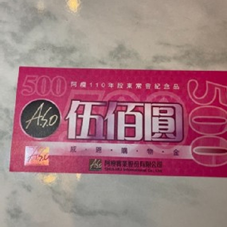 阿瘦皮鞋500購物金(有4個)