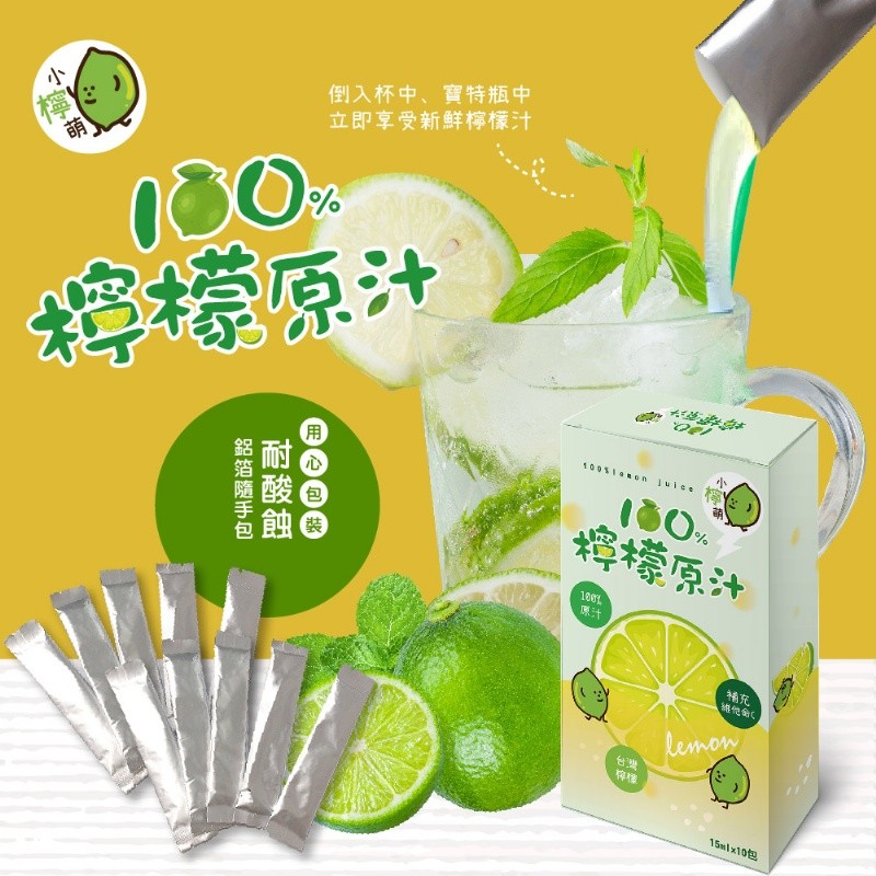 檸:)，檸檬原汁，鋁箔隨手包，耐酸蝕，用心包造，倒入杯中、寶特瓶中，立即享受新鮮檸檬汁，檸檬原汁，維他配，15mlx10包。