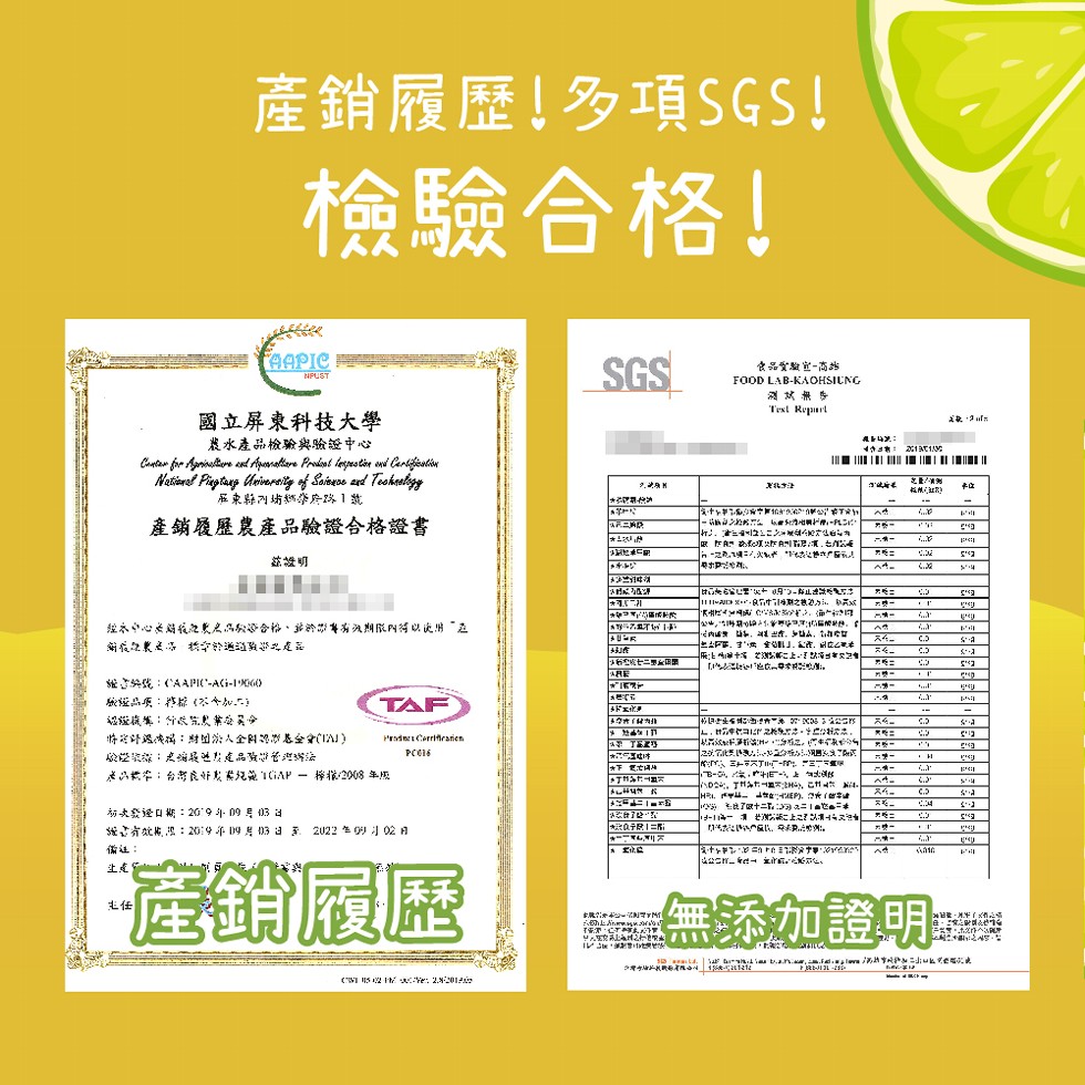 產銷履歷!多項SGS!檢驗合格!國立屏東科技大學，農水產品檢驗與驗證中心，屜東縣列埔鄉学府路1號，產銷履歷農產品驗證合格證書，蒸證明，經本中心於崩玩法熬点高教学会临,我的思期有效期限門得以说明在，湖位怎軟麼品 精华於通道致这次是品，誰這編號:AAPI