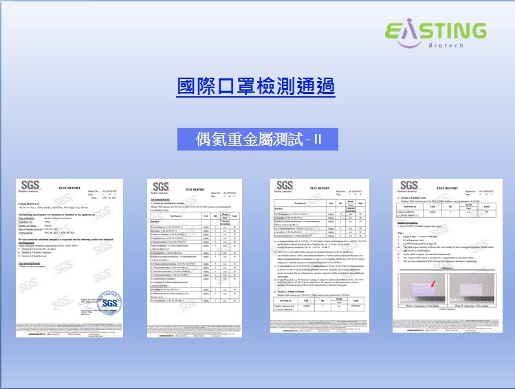 EÅSTING，國際口罩檢測通過，偶氨重金屬測試- 1。