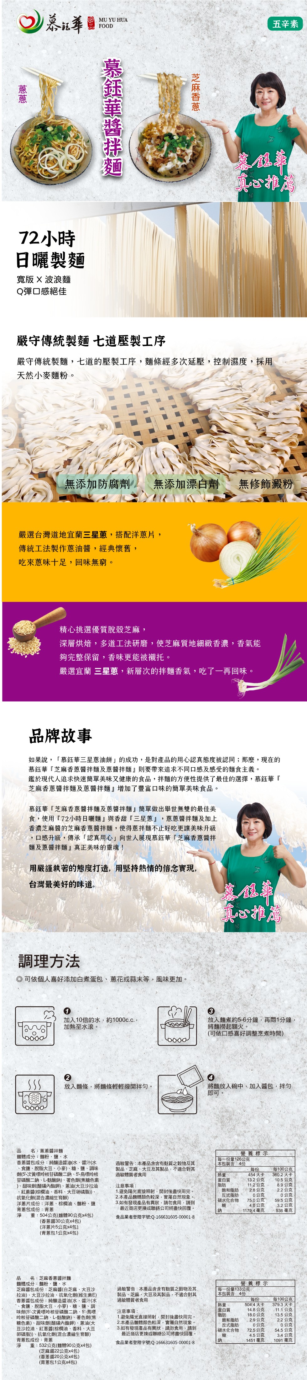 五辛素，真心推薦，72小時，日曬製麵，寬版X 波浪麵，Q彈口感絕佳，嚴守傳統製麵七道壓製工序，嚴守傳統製麵,七道的壓製工序,麵條經多次延壓,控制濕度,採用，天然小麥麵粉。無添加防腐劑 無添加漂白劑，無修飾澱粉，嚴選台灣道地宜蘭三星蔥,搭配洋蔥片,傳統