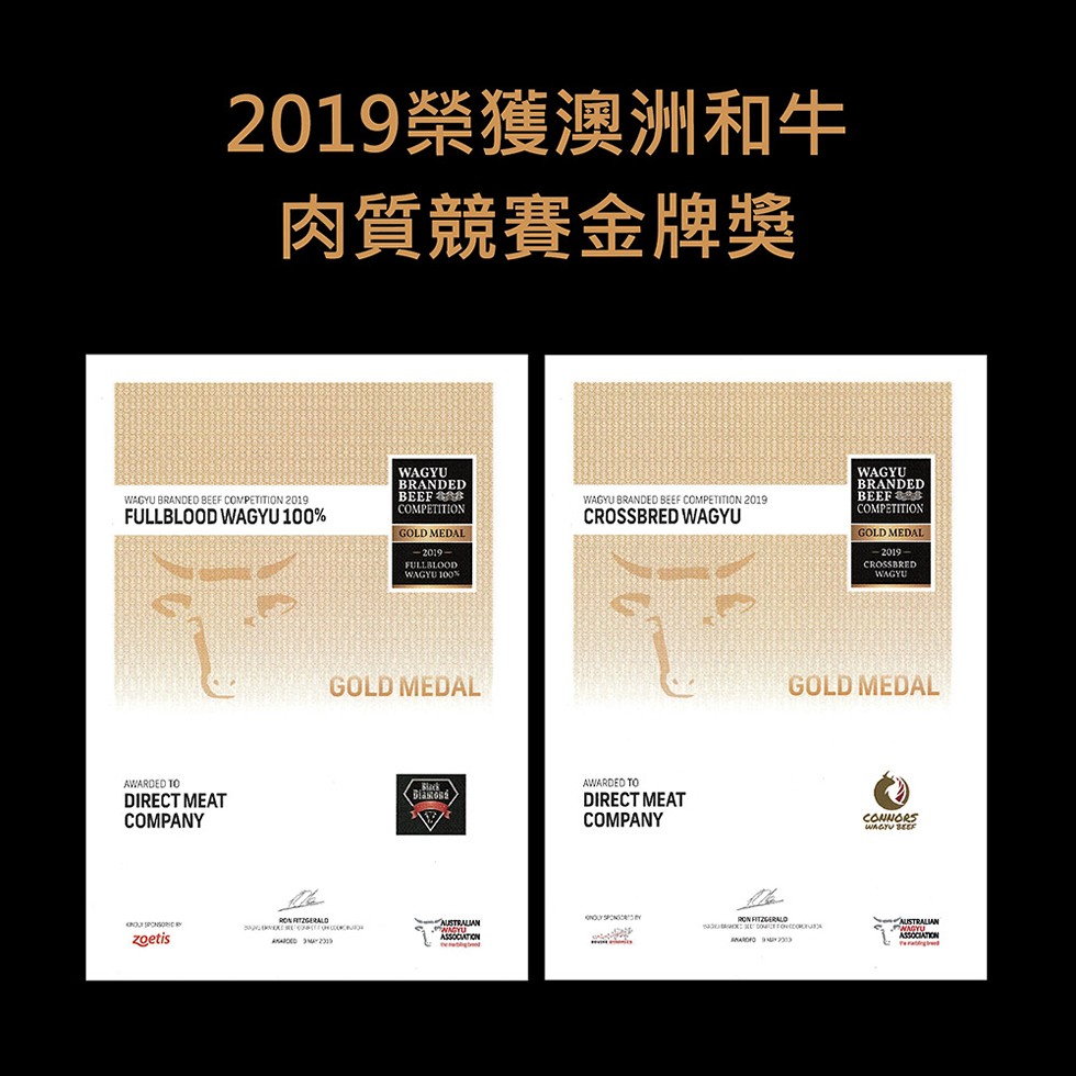 2019榮獲澳洲和牛，肉質競賽金牌獎，СОMРЕTITION。