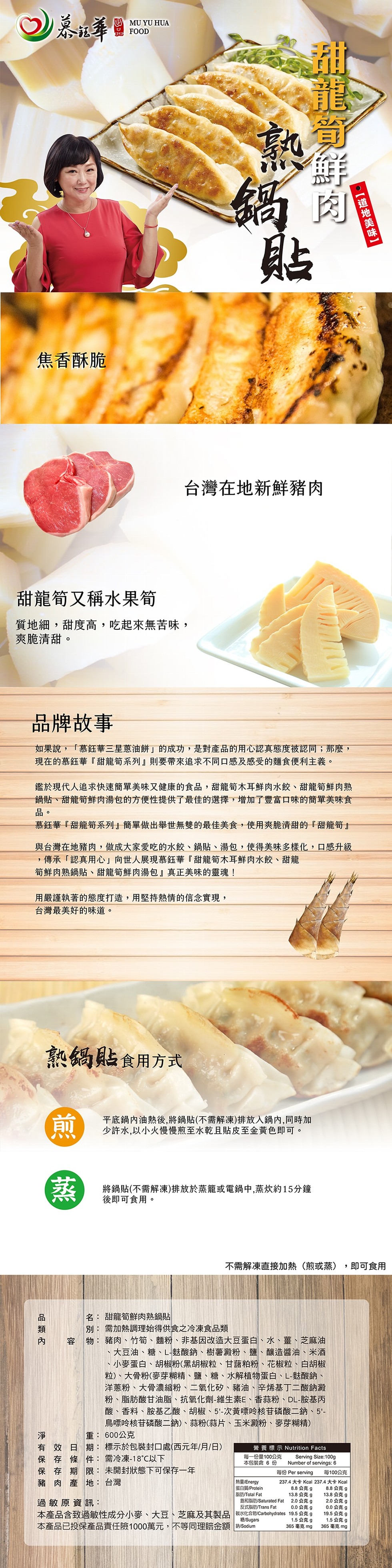 焦香酥脆，台灣在地新鮮豬肉，甜龍筍又稱水果筍，質地細,甜度高,吃起來無苦味,爽脆清甜。品牌故事，如果說,慕鈺華三星蔥油餅的成功,是對產品的用心認真態度被認同;那麼,現在的慕鈺華甜龍筍系列則要帶來追求不同口感及感受的麵食便利主義。鑑於現代人追求快速簡單