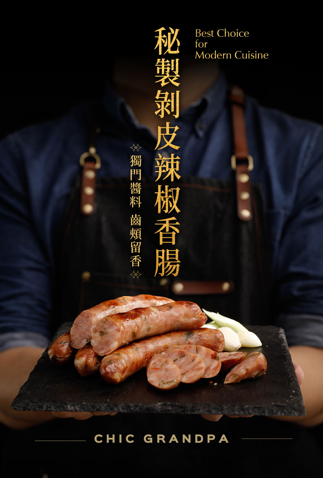 潮爺爺_剝皮辣椒香腸