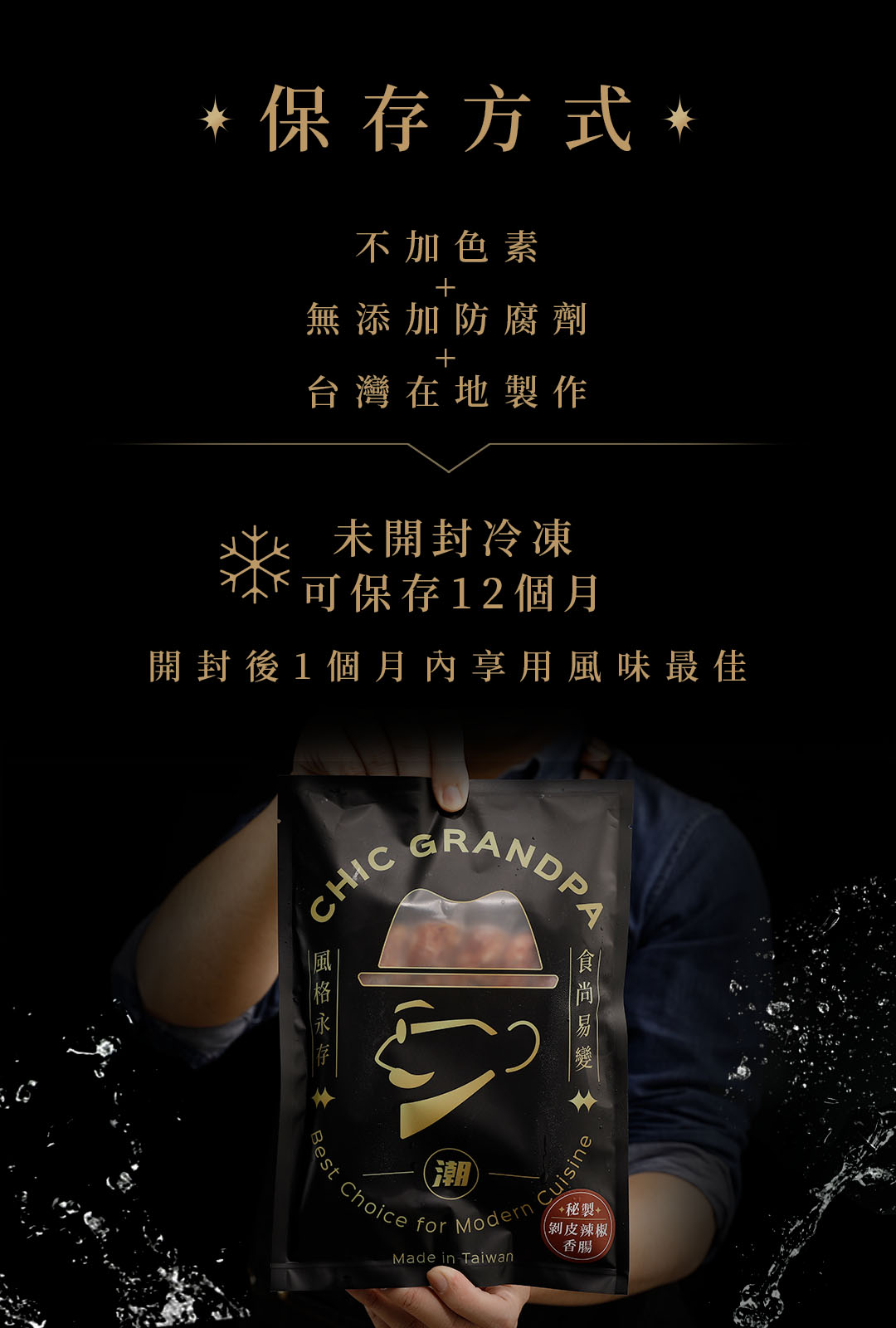 潮爺爺_剝皮辣椒香腸保存方式