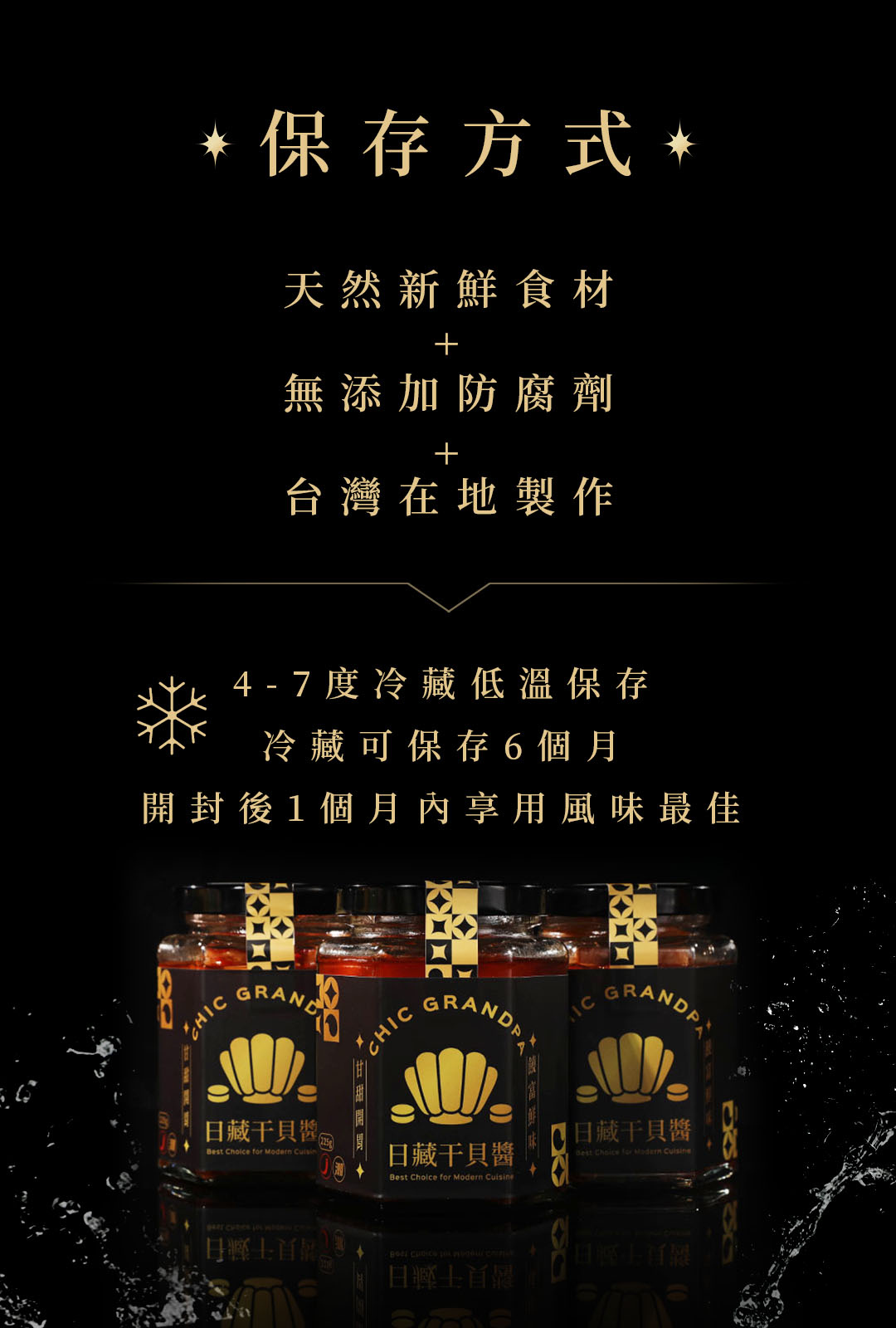 潮爺爺_日藏干貝醬保存方式