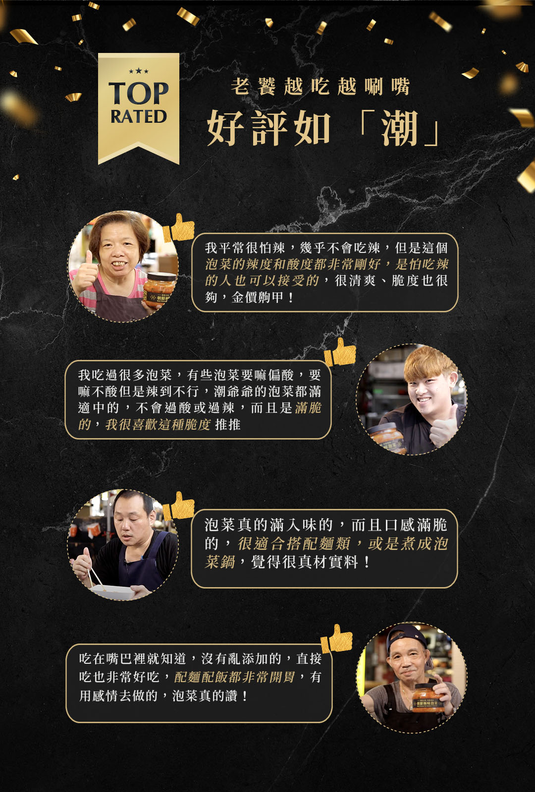 老饕越吃越唰嘴,好評如潮我平常很怕辣,幾乎不會吃辣,但是這個,泡菜的辣度和酸度都非常剛好,是怕吃辣,的人也可以接受的,很清爽、脆度也很,夠,金價齁甲!我吃過很多泡菜,有些泡菜要嘛偏酸,要,嘛不酸但是辣到不行,潮爺爺的泡菜都滿,適中的,不會過酸或過辣,