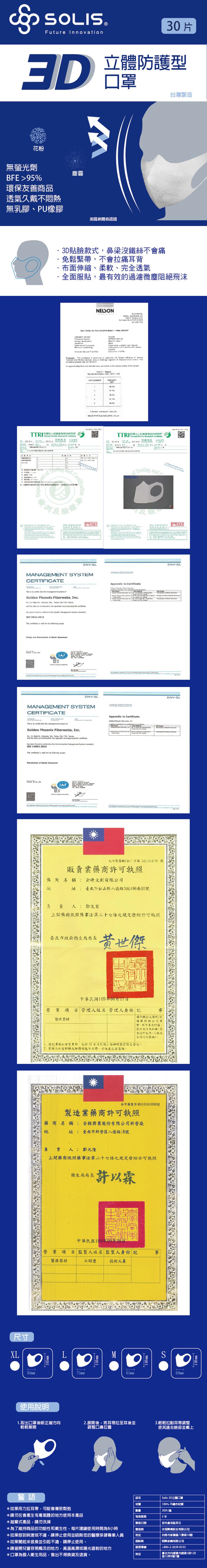 ED 口罩，無螢光劑，環保友善商品，透氣久戴不悶熱，無乳膠、PU橡膠，對靈法人訪這產業綜究所，试版報告 永鎮海線，台ag，包的热站遭传是快猪预onalso Taicati，船:比秘特色保就要比之托找供輪異。不對產品也決性較機，美國納爾森認證，·3D貼