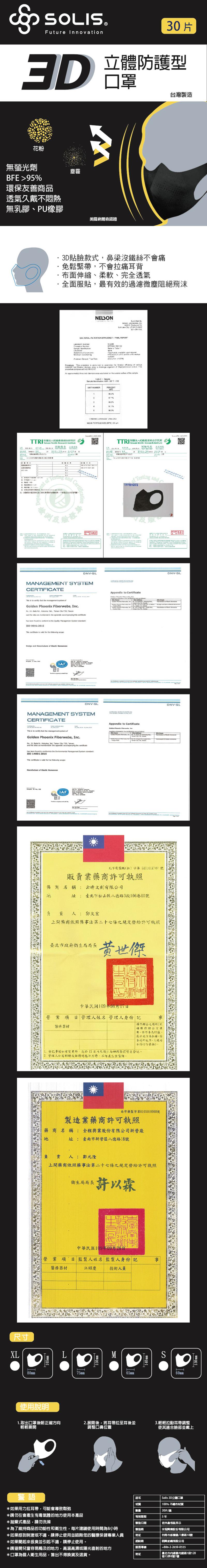 無螢光劑，環保友善商品，透氣久戴不悶熱，無乳膠、PU橡膠，TTRI 財團法人網產業綜合研究所，甘驗報告 无双珠医，SOME Tsz 量，后来行量化000)，B伊科维托特科技，老:我脑特色强战栗托之托他，載,不到合法性版概，美國納爾森認證，·3D貼臉款