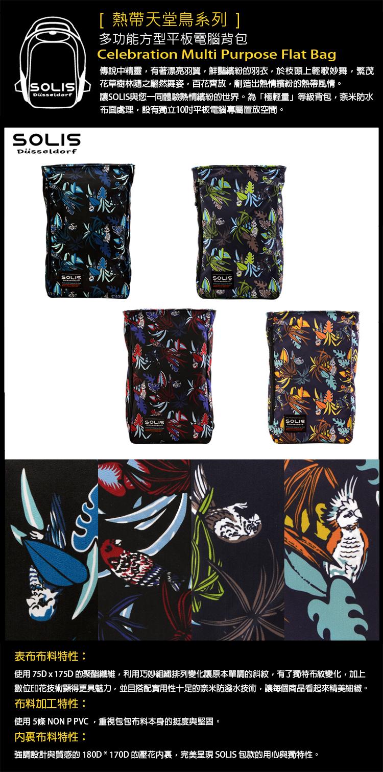 Düsseldorf，Düsseldorf，[熱帶天堂鳥系列]，多功能方型平板電腦背包，傳說中精靈,有著漂亮羽翼,鮮豔繽紛的羽衣,於枝頭上輕歌妙舞,繁茂，花草樹林隨之翩然舞姿,百花齊放,創造出熱情繽紛的熱帶風情。讓SOLIS與您一同體驗熱情繽紛的世界
