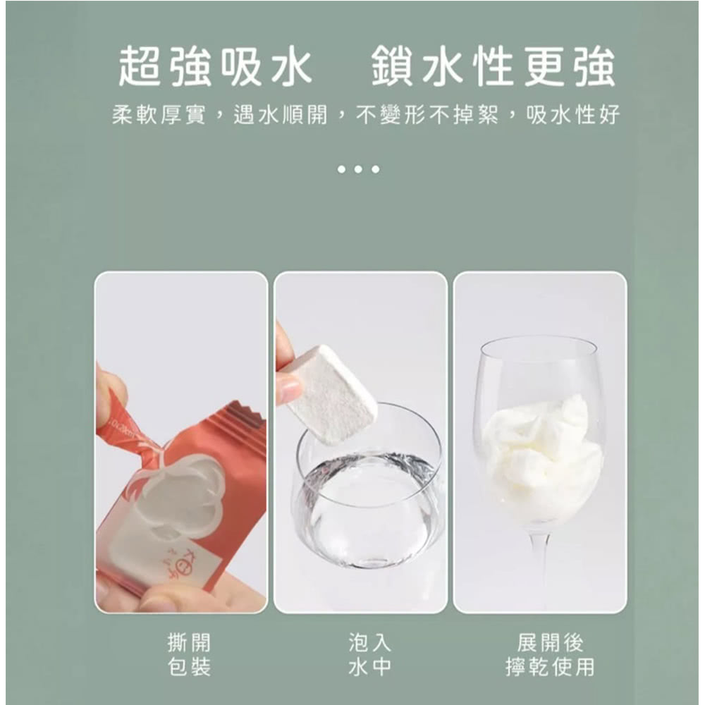 超強吸水鎖水性更強，柔軟厚實,遇水順開,不變形不掉絮,吸水性好，展開後，擰乾使用。