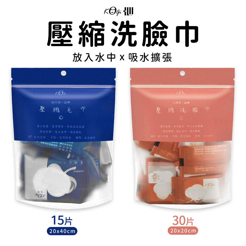KO® III，壓縮洗臉巾，放入水中 x 吸水擴張，台灣第一品牌，壓縮毛巾，KO 原，獨立包裝,安全衛生,外出旅行首選，開袋即用,放入水中,吸水擦张，柔軟、厚實鎖水，婆罗·輕巧方便，電話:02F，展開,大小適中，台灣第一品牌，壓縮洗臉巾，獨立包裝,安