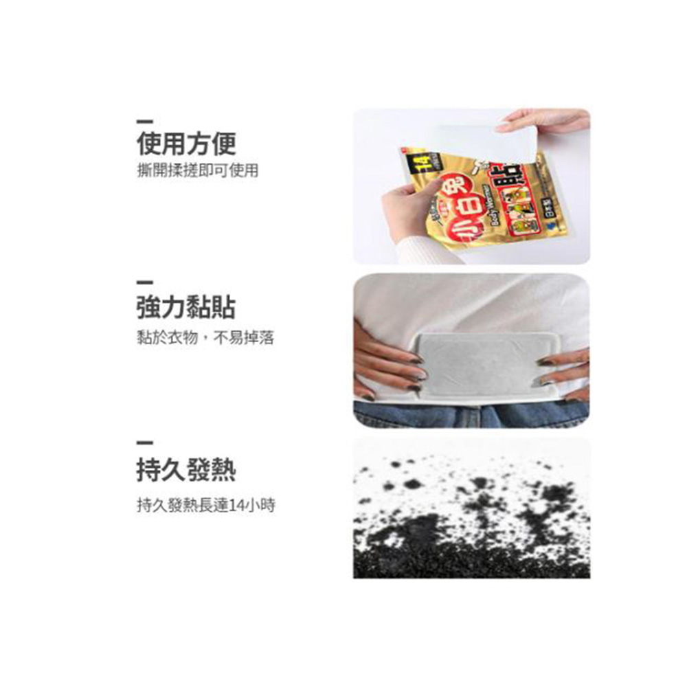 使用方便,撕開揉搓即可使用,強力黏貼,黏於衣物,不易掉落,持久發熱,持久發熱長達14小時,6日 7。