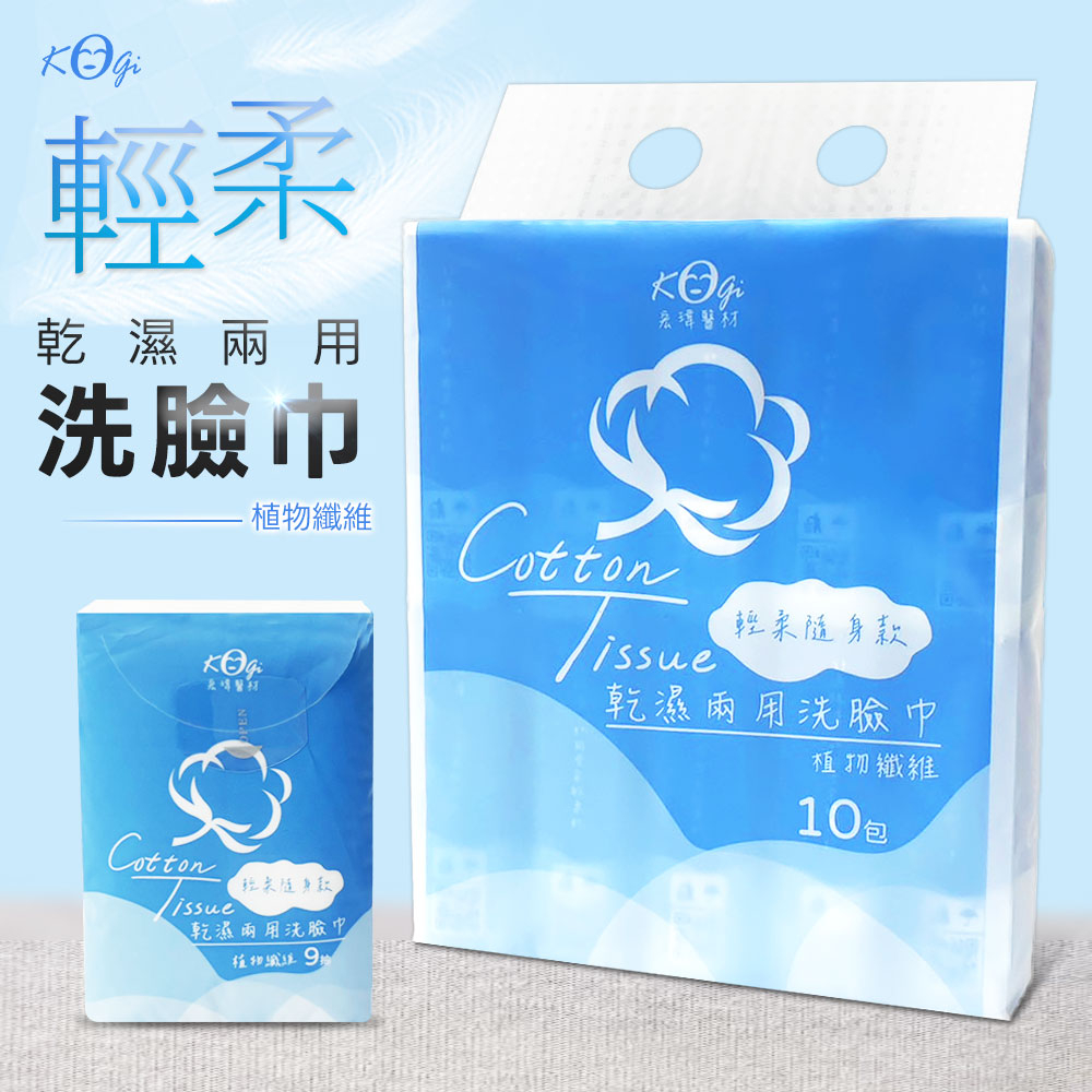 乾濕兩用，洗臉巾，宏瑋醫材， 植物纖維，天喝醫材，輕米隨身款，乾濕兩用洗臉巾，植物减址 9折，輕柔隨身款，乾濕兩用洗臉巾，植物纖維，10包。
