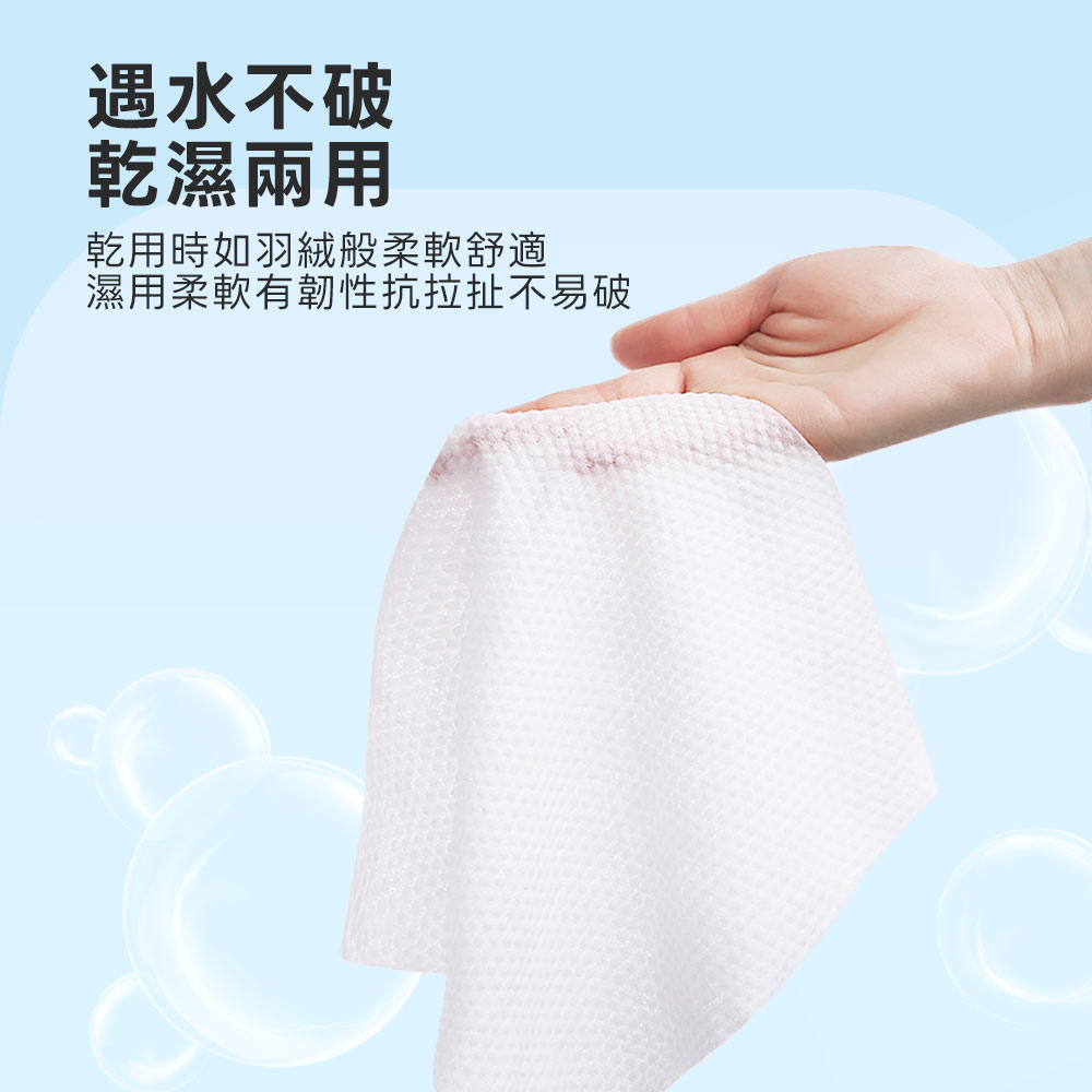 遇水不破，乾濕兩用，乾用時如羽絨般柔軟舒適，濕用柔軟有韌性抗拉扯不易破。