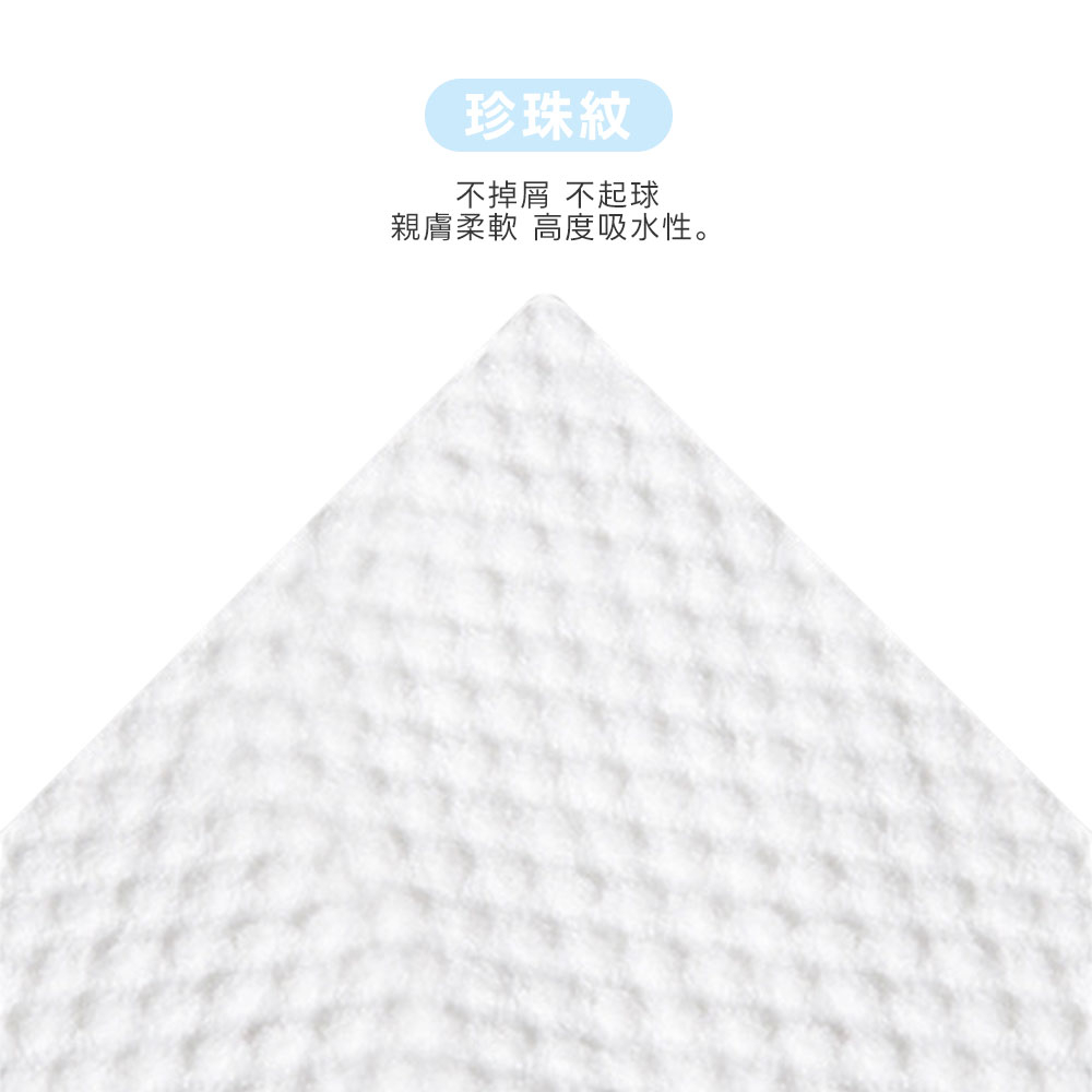 珍珠紋，不掉屑 不起球，親膚柔軟 高度吸水性。