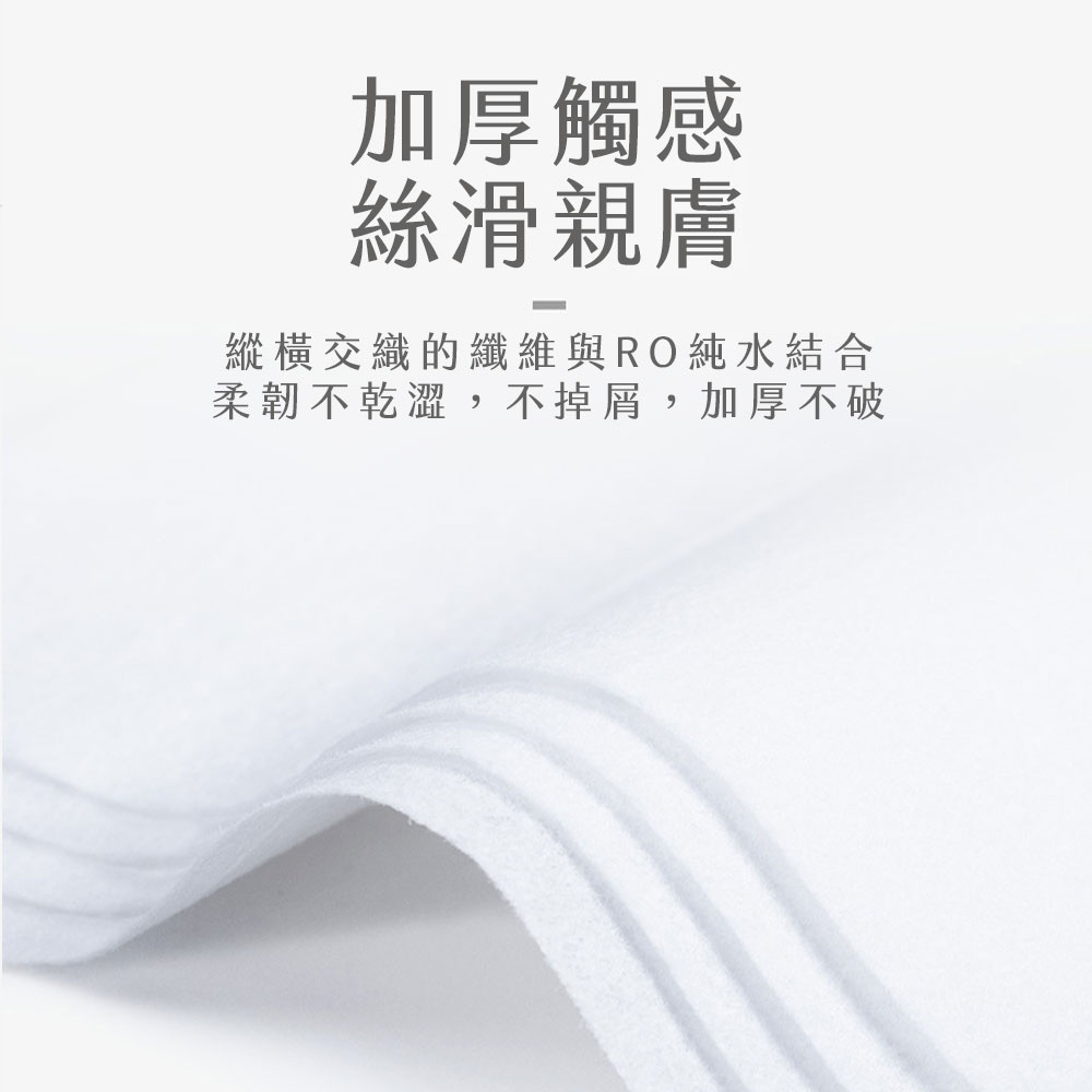 加厚觸感,絲滑親膚,縱橫交織的纖維與RO純水結合,柔韌不乾澀,不掉屑,加厚不破。