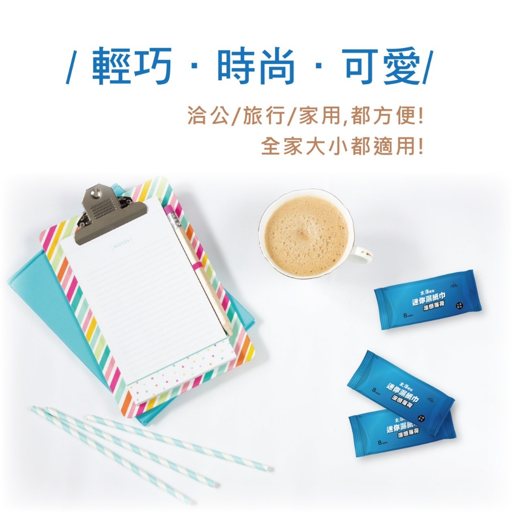 / 輕巧‧時尚‧可愛/,洽公/旅行/家用,都方便!全家大小都適用!大學ww,迷你濕紙巾,涼感薄荷,太厚選,迷你濕紙巾,涼感薄荷,迷你濕款、涼感薄荷。