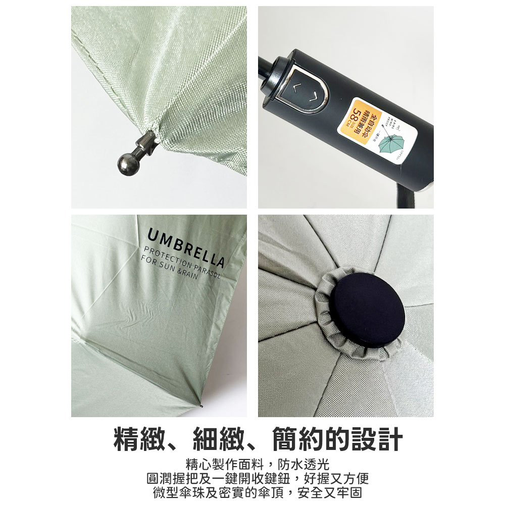 晴雨兼用，精緻、細緻、簡約的設計，精心製作面料,防水透光，圓潤握把及一鍵開收鍵鈕,好握又方便，微型傘珠及密實的傘頂,安全又牢固。