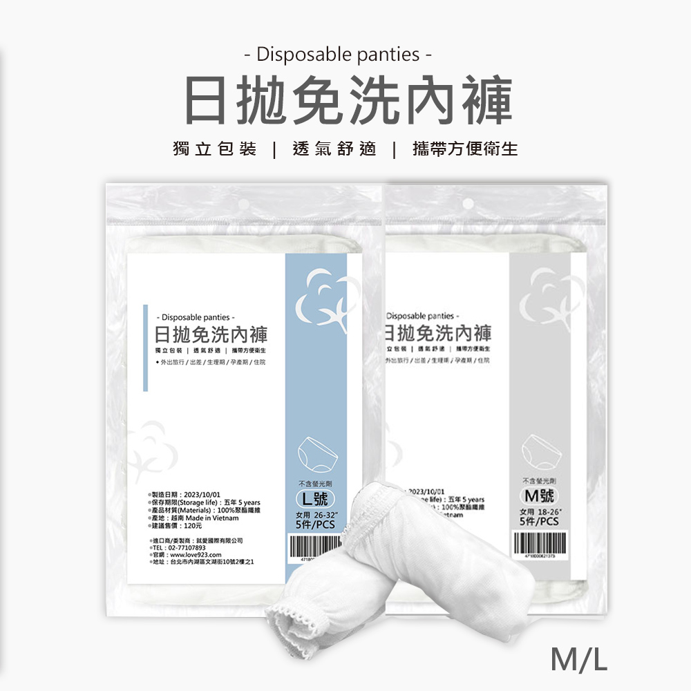 · Disposable panties,日拋免洗內褲,獨立包裝 透氣舒適 攜帶方便衛生,日拋免洗內褲,日拋免洗內褲,獨立包裝 透氣舒適 攜帶方便衛生,•外出旅行/出差/生理期/孕產期/住院,立包装 选始舒適 攜帶方便衛生,外出旅行/出差/生