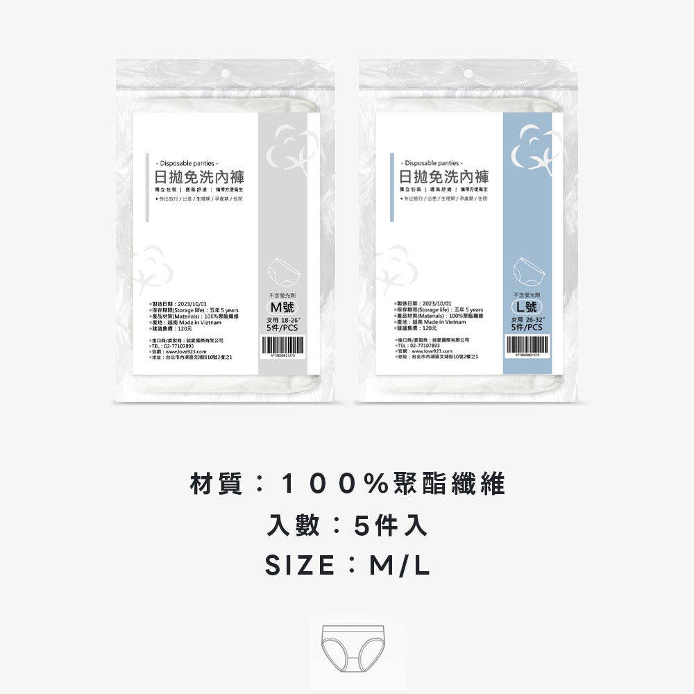 日拋免洗內褲,要立包装 遗戴舒逮 攜帶方便衛生,外出旅行/出差/生理期/孕產期/住院,日拋免洗內褲,换立包装 遭武妤培 擒带方便衛生,外出旅行/出差/生理期/孕產用/住院,@製造日期:2023/10/01,保存期限(Storage ife):五