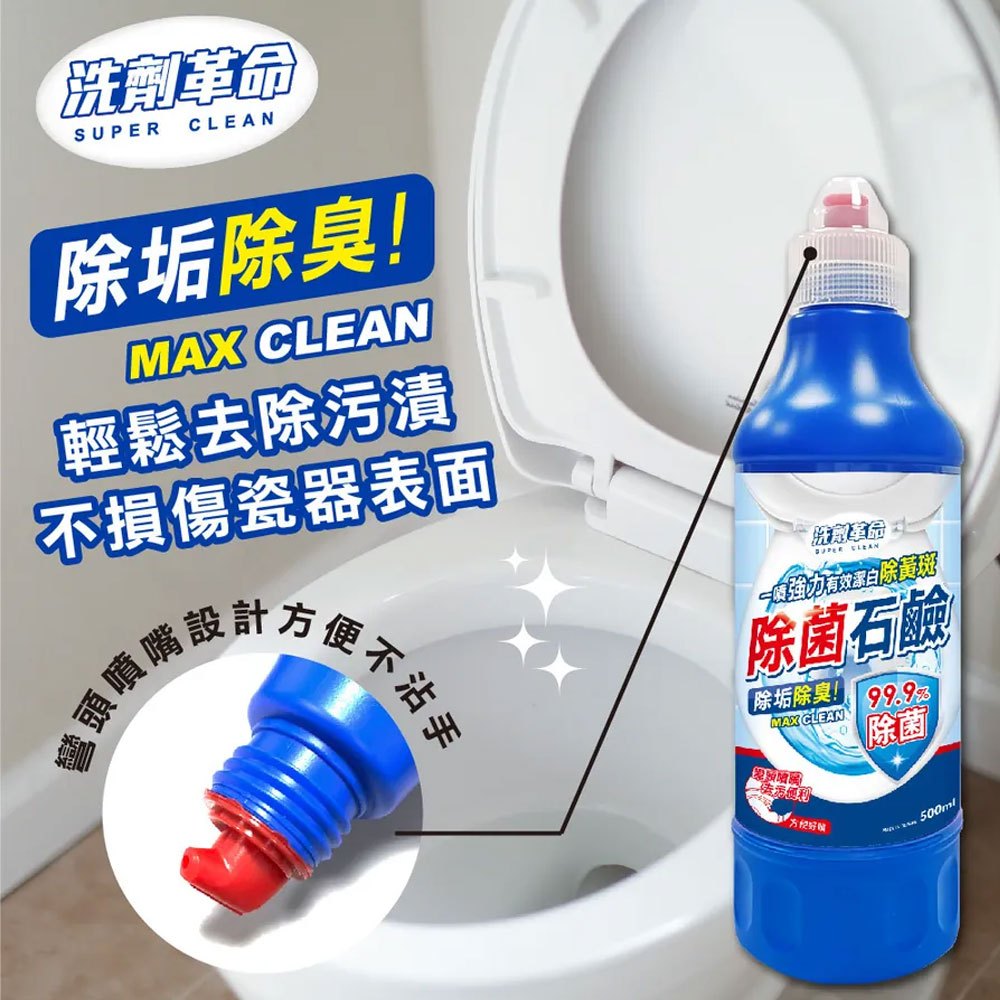 洗劑革命，除垢除臭!輕鬆去除污漬，不損傷瓷器表面，噴嘴設計方便不沾手，⇐质強力有效部白除黃斑，除菌石鹼，【除垢除臭!。