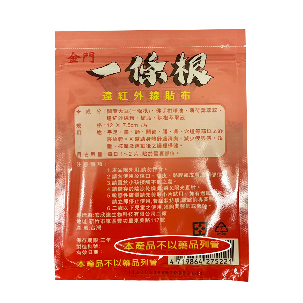 遠紅外線貼布,全成分:闊葉大豆(一條根)、佛手柑精油、薄荷葉萃取、遠紅外線粉、樹脂、辣椒萃取液,格: 12 x 7.5cm/片,途:手足、肩、頸、關節、腰、背、穴道等部位之舒,展放鬆。可幫助身體舒適清爽、減少疲勞感,指,壓、按摩及運動後之護理保健。用