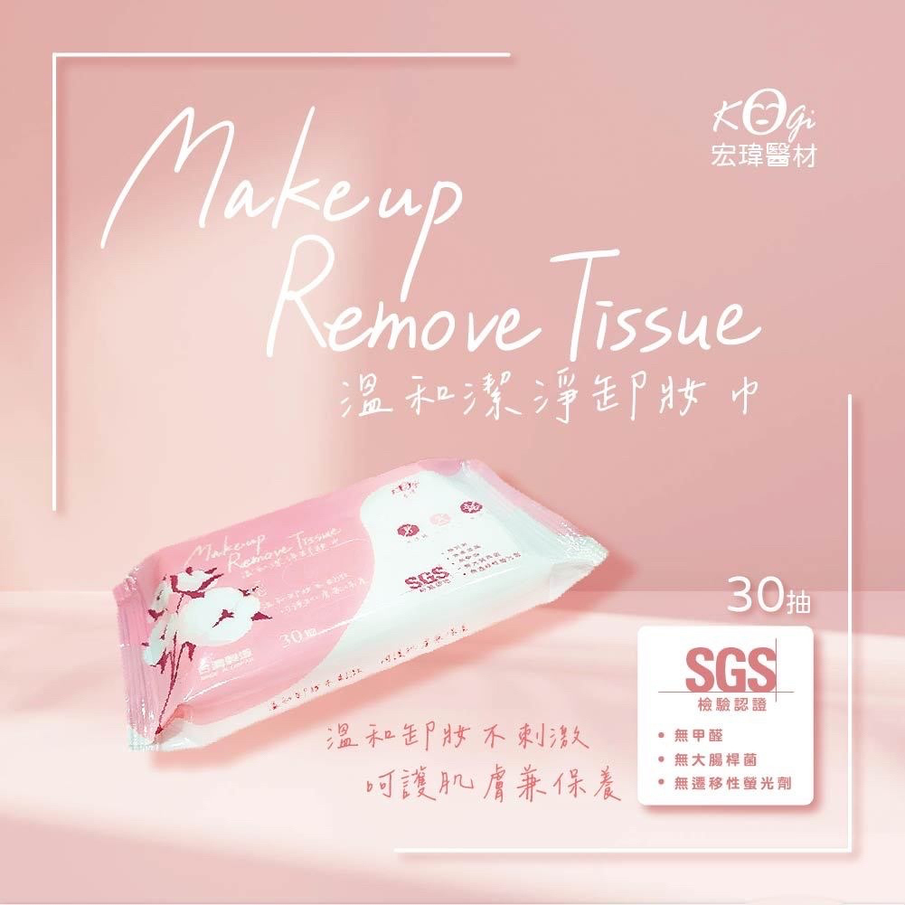 宏瑋醫材，溫和潔淨卸妝巾，溫和卸妝不刺激，呵護肌膚兼保養，30抽，檢驗認證，● 無甲醛， 無大腸桿菌，• 無遷移性螢光劑。