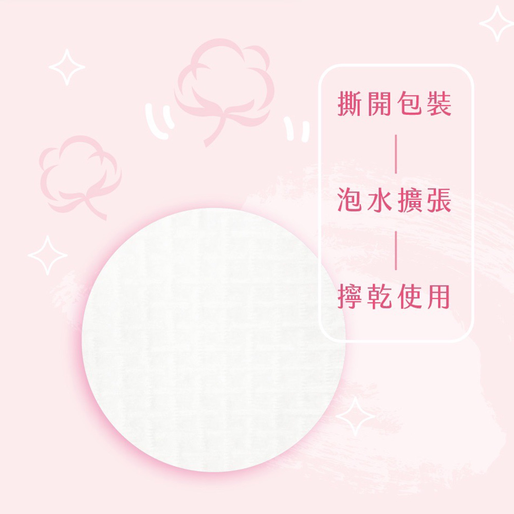 撕開包裝，泡水擴張，擰乾使用。