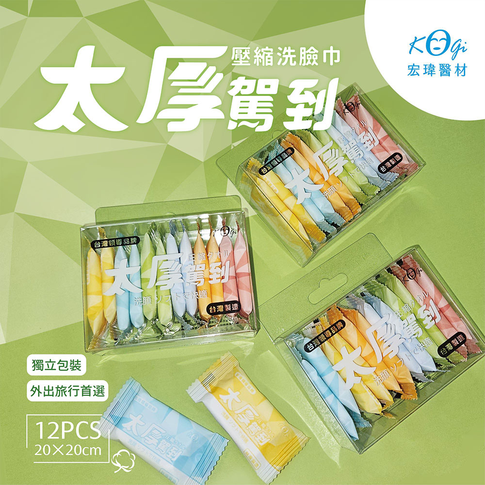 壓縮洗臉巾,宏瑋醫材,太厚駕到,台灣領導品牌,獨立包裝,外出旅行首選,20×20cm,洗顔不快適,(台灣製造,太厚型,ソフトで,大厚駕到,ソフトで,台灣領導品牌】,(台灣製造,台灣領導品牌,タオル,台灣製造)。