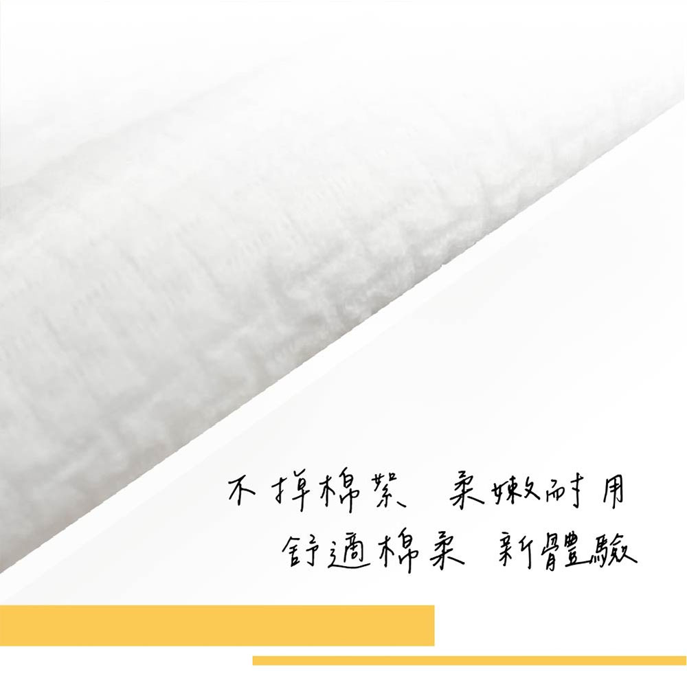 不掉棉絮柔嫩耐用，舒適棉柔新體驗。