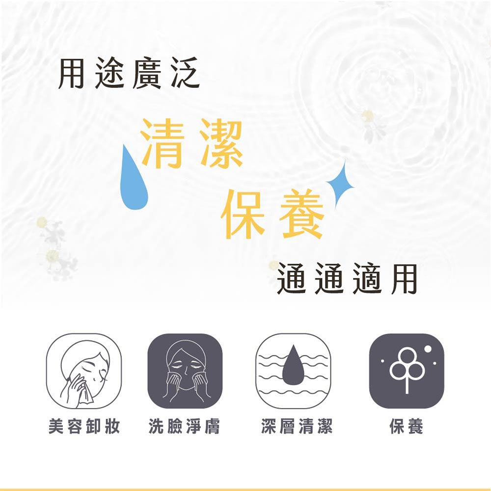 用途廣泛，通通適用，美容卸妝洗臉淨膚 深層清潔。