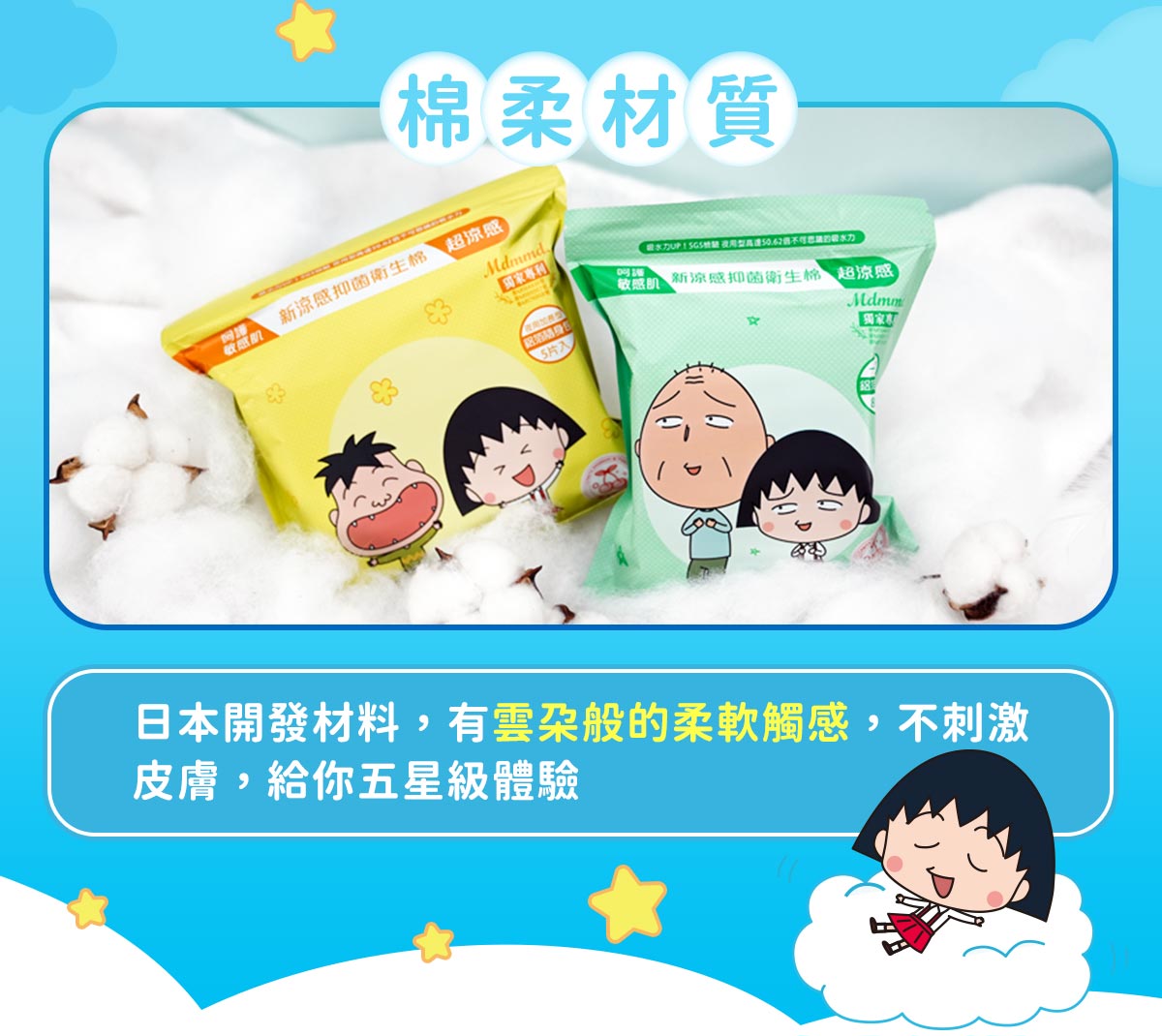 棉柔材質,新涼感抑菌衛生棉,超涼感,敏感肌,【國家專利,敏感肌™,鋁格厝身保,5片入,最水力UP!SGS檢齬 夜用型馬達50.62個不可思議的吸水力,新涼感抑菌衛生品 超涼感,日本開發材料,有雲朵般的柔軟觸感,不刺激,皮膚,給你五星級體驗。