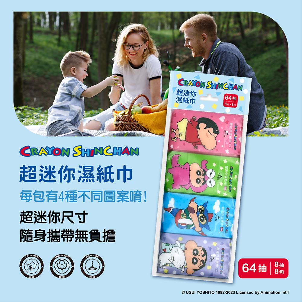 超迷你濕紙巾,每包有4種不同圖案唷!超迷你尺寸,隨身攜帶無負擔,超迷你,64抽,濕紙巾,64抽,8 抽,8 包,© USUI YOSHITO 1992-2023 Licensed by Animation Int'l。