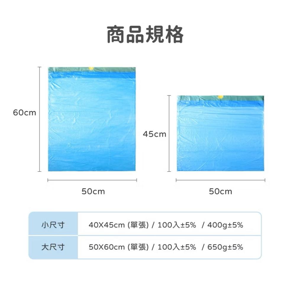 小尺寸，大尺寸，商品規格，40X45cm (單張)/100入±5%/400g±5%，50x60cm (單張)/100入±5%/650g±5%。
