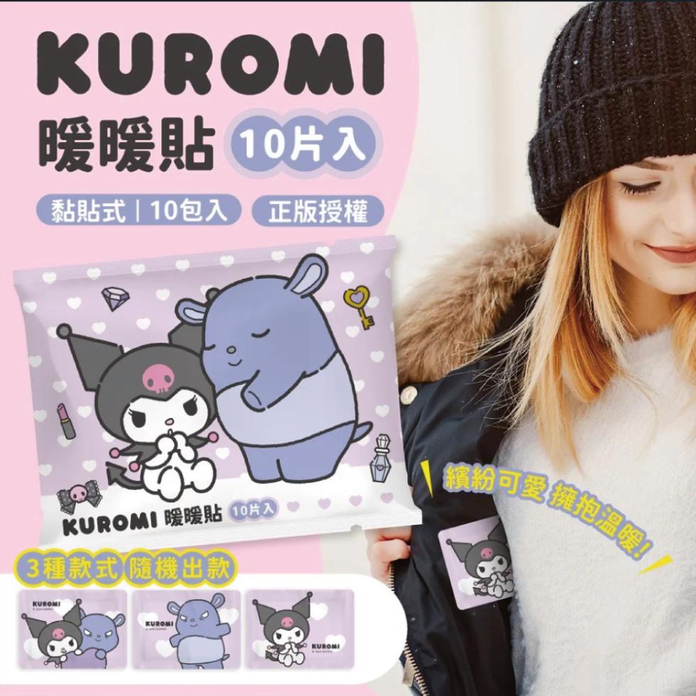 暖暖貼 10月入，黏貼式10包入 正版授權，KUROMI 暖暖貼 )，(3種款式隨機出款，繽紛可愛擁抱溫暖。