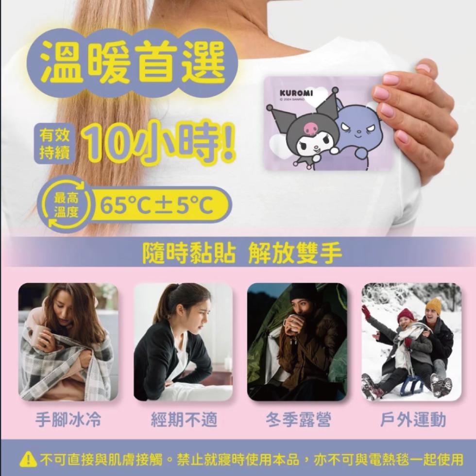 溫暖首選，10小時!65°C+5°C，65℃±5℃，隨時黏貼 解放雙手，手腳冰冷，經期不適，冬季露營，戶外運動，不可直接與肌膚接觸。禁止就寢時使用本品,亦不可與電熱毯一起使用。