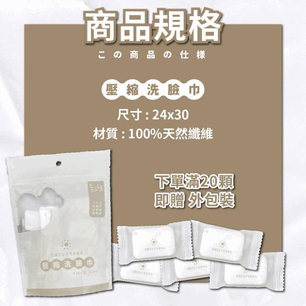 商品規格，この商品の仕様，壓縮洗臉巾，尺寸:24x30，材質:100%天然纖維，下單滿20顆，即贈 外包裝，フェイスタオル，【壓縮洗臉巾)，#24×30 20，フェイスタオル，フェイスタオル。