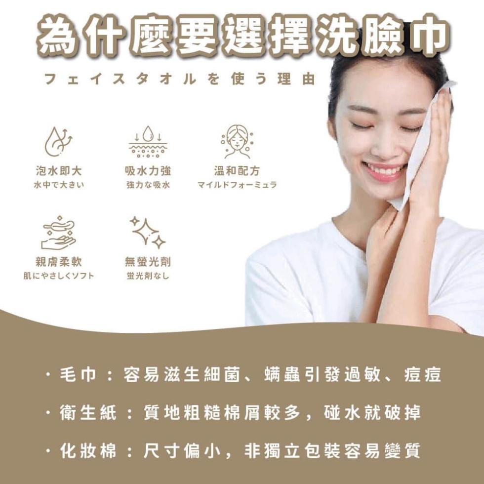 為什麼要選擇洗臉巾，フェイスタオルを使う理由，泡水即大，水中で大きい，吸水力強，強力な吸水，溫和配方，マイルドフォーミュラ，親膚柔軟，無螢光劑，肌にやさしくソフト，蛍光剤なし，·毛巾:容易滋生細菌、螨蟲引發過敏、痘痘，衛生紙 :質地粗糙棉屑較多,碰水