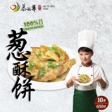 【慕鈺華】三星葱酥餅