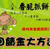 「我是美食鑑賞員」 只到１１／１５號！已有填寫商店評價/滿意度的團友請進！一定要記得選才有回饋金30元喔！