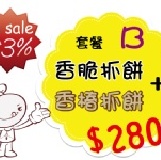 套餐B - 香脆抓餅 + 香椿抓餅 每種口味都是10片裝！