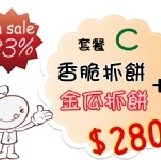 套餐C - 香脆抓餅 + 金瓜抓餅 每種口味都是10片裝！