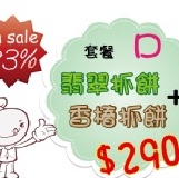 套餐D - 翡翠抓餅 + 香椿抓餅 每種口味都是10片裝！