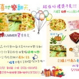 【夏季限定】滿１０件商品即可餐與歡天喜地抽抽樂活動！ 活動至8/31止，有紅包200元還有禮盒組！